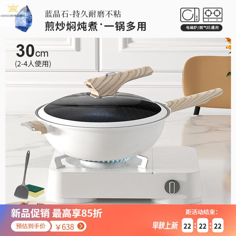 UOSU意大利麦饭石不粘锅多功能炒锅麦饭石不粘锅家用无化学涂层无 30/CM蓝晶石微压炒锅