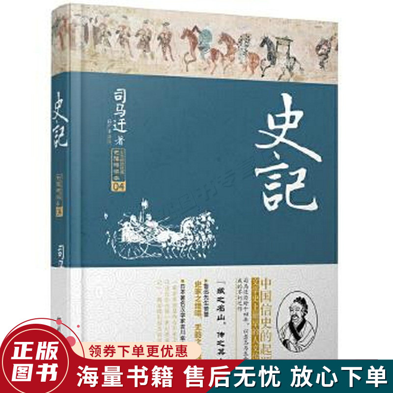 史记