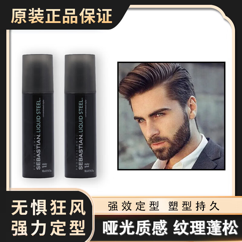 进口sebastian塞巴斯汀刚劲啫喱膏油头背头塞巴斯丁定型发胶 红色