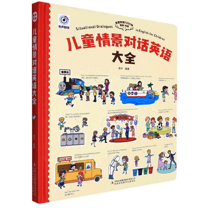 儿童情景对话英语大全(精)