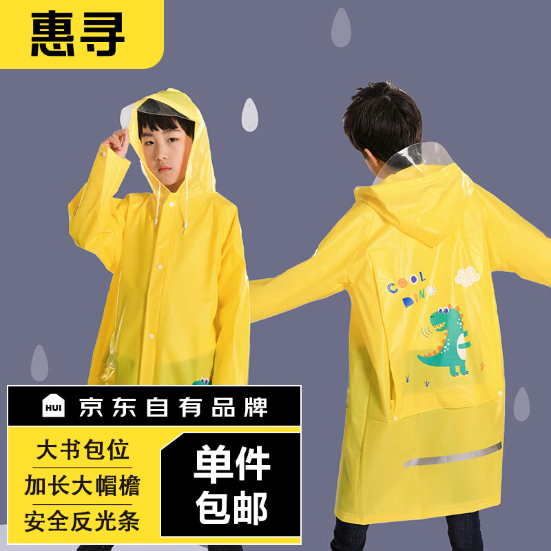 惠寻 京东自有品牌 儿童卡通雨衣 带书包位雨披 黄色小恐龙XXXL码高性价比高么？