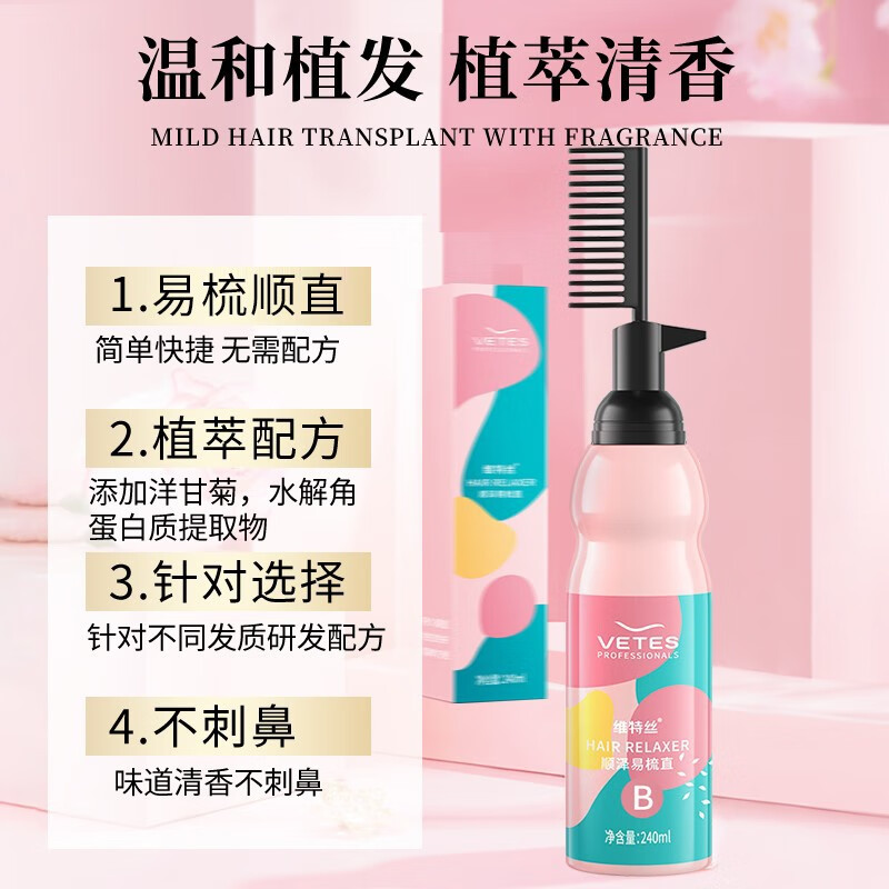 维特丝一梳直家用直发膏头发软化剂直发免拉免夹软化膏蛋白矫正软发膏 B款 受损发质