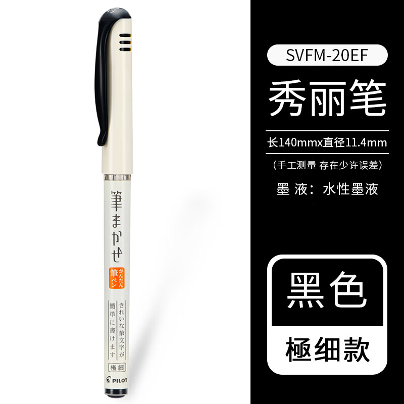 日本pilot百乐SVFM-20彩色秀丽笔文具抄经文书法字帖练字软毛笔签到笔科学小楷毛笔 黑色 软毛笔