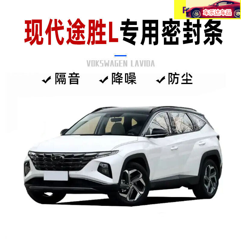 千驰嘉现代途胜l加装车门隔音密封条全车引擎盖后尾箱改装防尘降噪胶