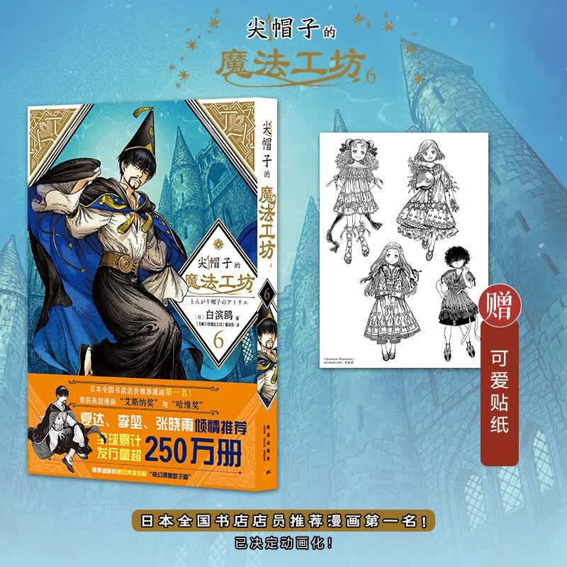 尖帽子的魔法工坊6