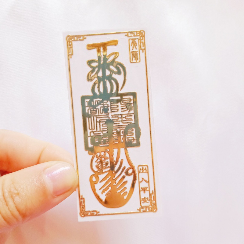 【精选直发】手机金属贴纸辛丑年化太岁符转运纳运八方聚财道家文化符