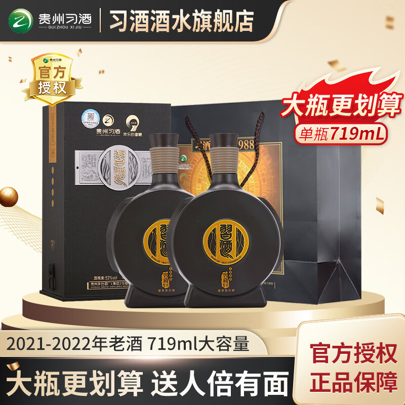 习酒窖藏1988719ml53度酱香型白酒大容量送礼2021-2022年老酒53度719mL2瓶两瓶装【送礼品袋】