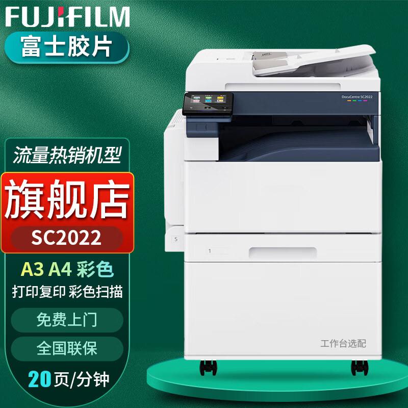 富士胶片（FUJI FILM）SC2022cps打印机A3复印机2022彩色复合机激光一体机打印机 含输稿器和双面器（单纸盒+U盘打印扫描）怎么样,好用不?