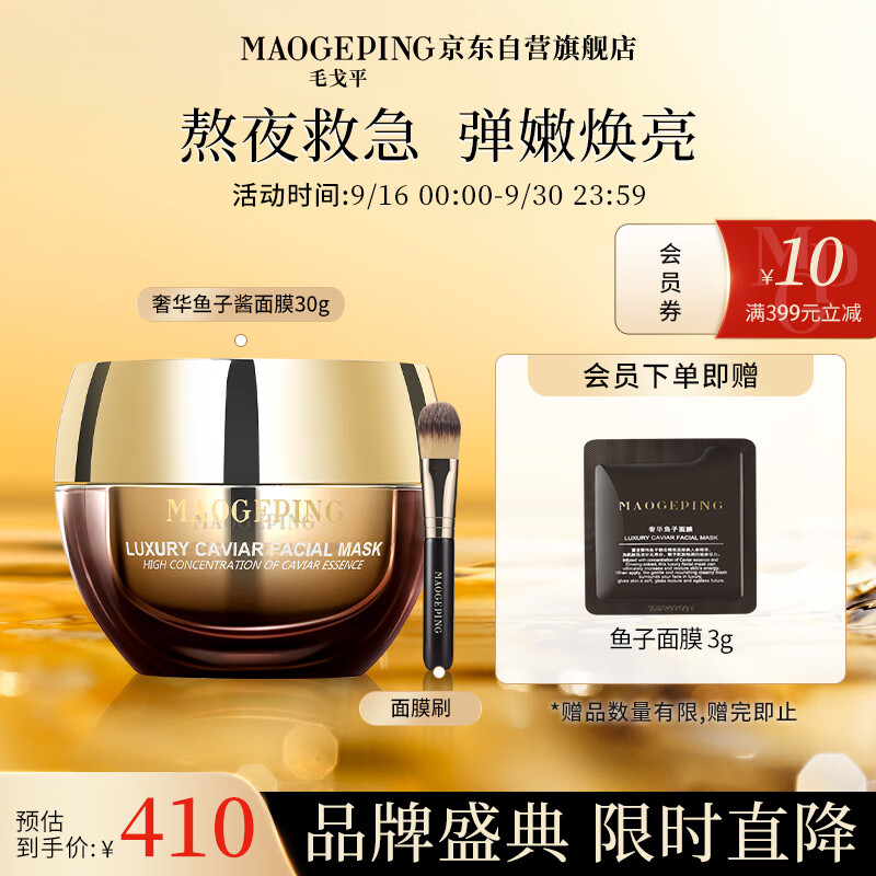 毛戈平奢华鱼子酱面膜30g补水涂抹式保湿修护提亮肤色送礼高性价比高么？