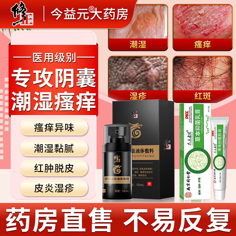 修正可搭阴囊炎阴囊潮湿瘙痒睾丸皮肤瘙痒大腿内侧肛门抑菌止痒膏使用 三套实惠周期装（适于中重度型） 可搭阴囊男人专用止痒去根产品用