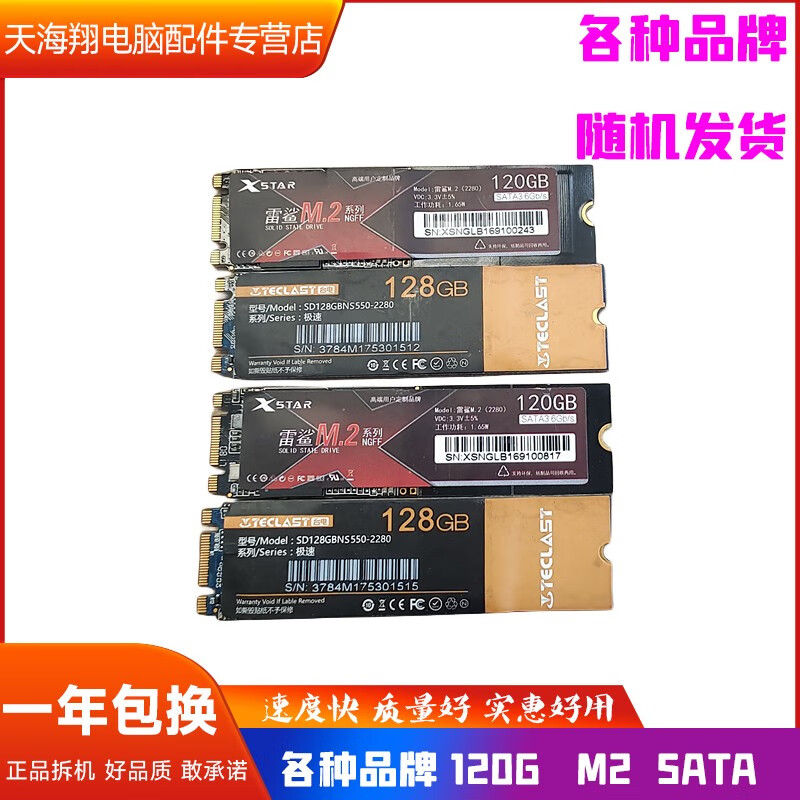 金士顿/影驰/英特尔/影驰/金泰克120G  128G  240G 256G SSD M.2 120G 128G M2 随机发
