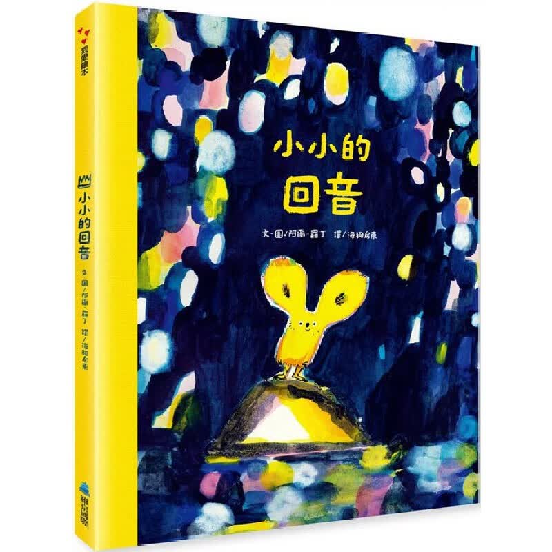 预售 阿尔．罗丁 小小的回音 维京