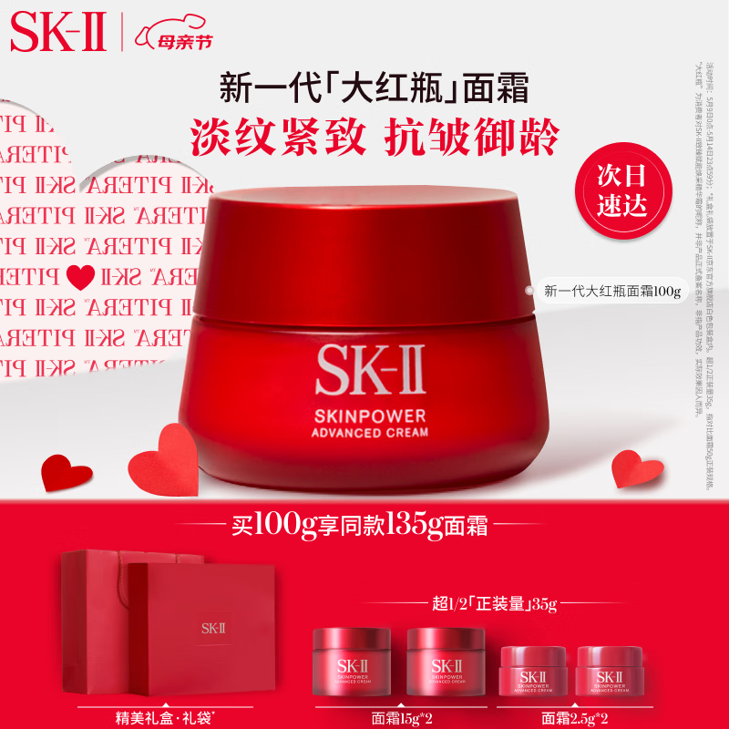 SK-II大红瓶面霜100g抗皱保湿sk2乳液护肤品套装母亲节520情人节礼物