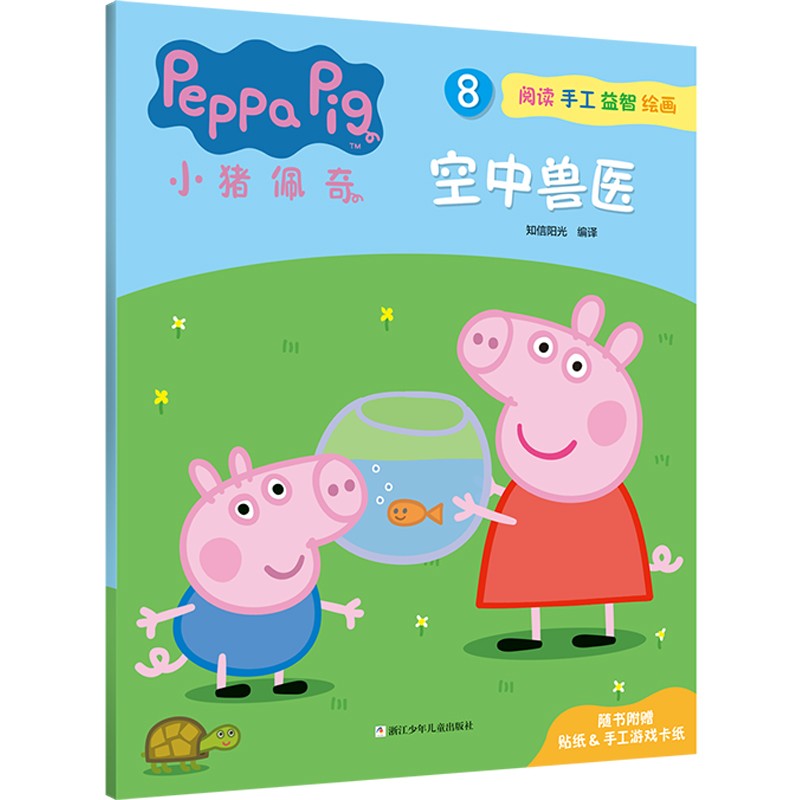 小猪佩奇(8空中兽医)高性价比高么？