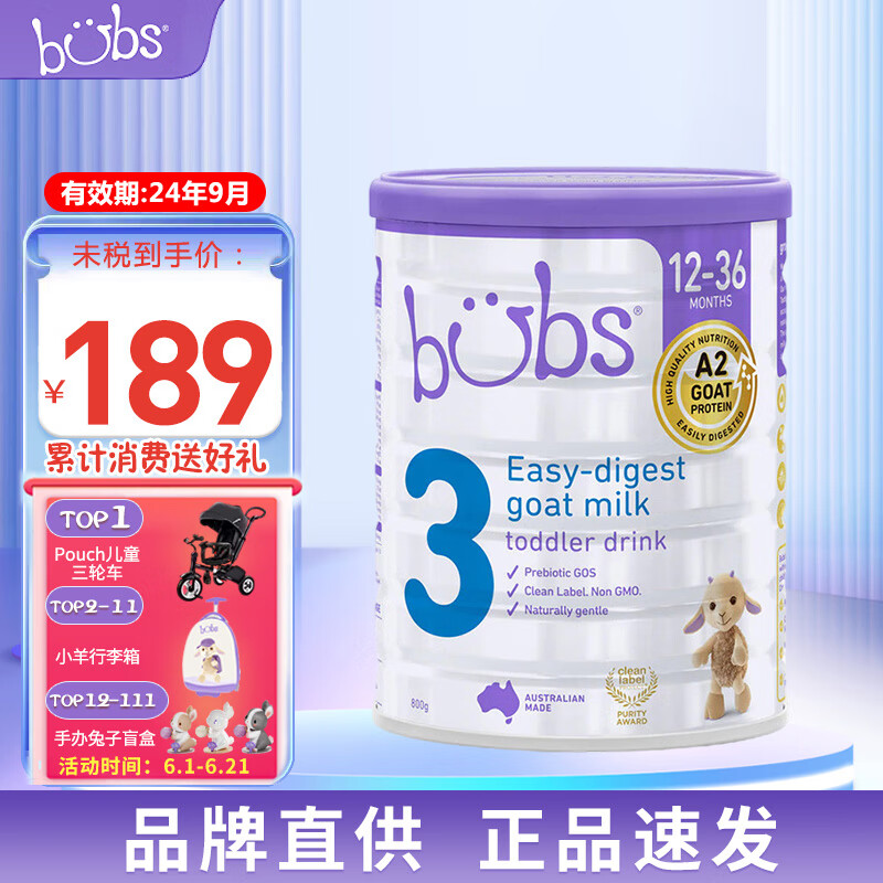 Bubs 澳洲进口 A2羊奶蛋白幼儿配方羊奶粉  3段 （1-3岁）800g/罐 怎么样,好用不?