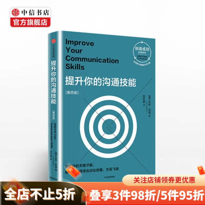 提升你的沟通技能 艾伦巴克