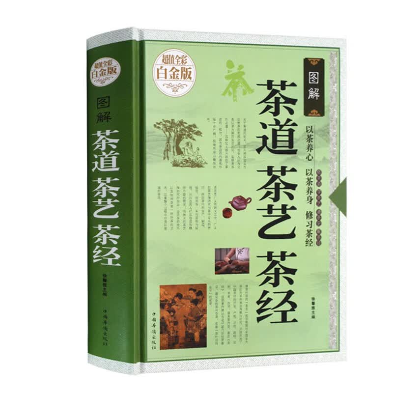 图解茶道茶艺茶经（超值全彩白金版）属于什么档次？