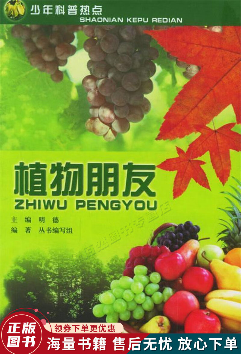 植物朋友——少年科普热点