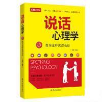 说话心理学