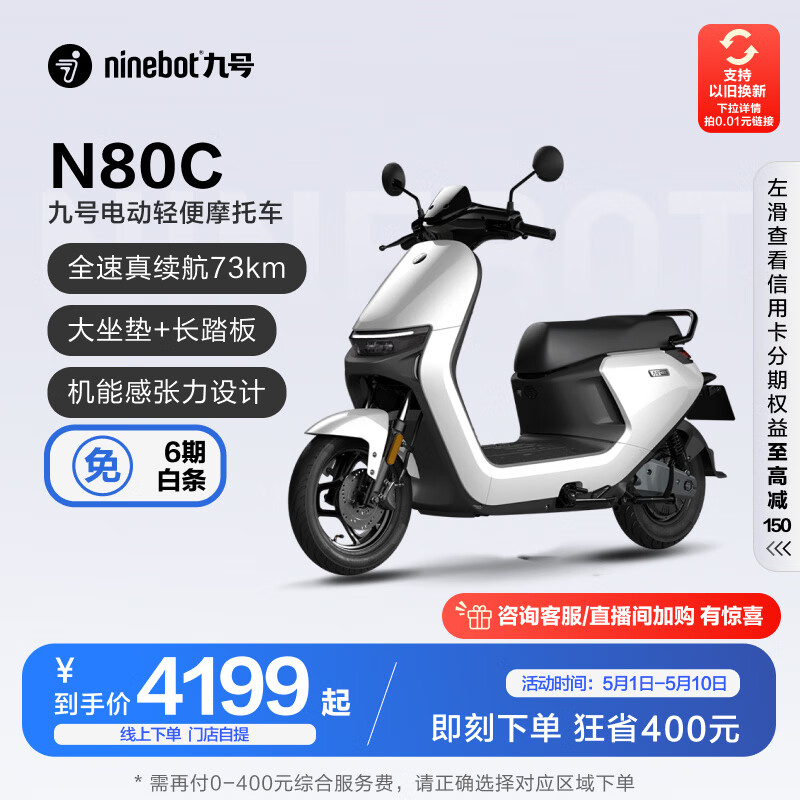 Ninebot 九号 N80C 电动摩托车 JH800DQT-3 60V32Ah铅酸电池 珍珠白