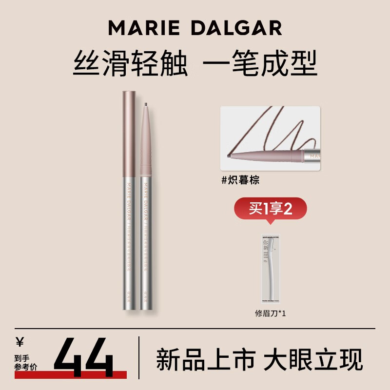玛丽黛佳（MARIE DALGAR）玛丽黛佳柔滑写意眼线胶笔不易晕染持久纤细顺滑新手 炽暮棕