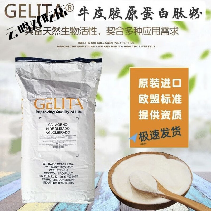 食芳溢德国嘉利达胶原蛋白肽牛皮胶原蛋白肽牛骨抗皱改善骨骼健康