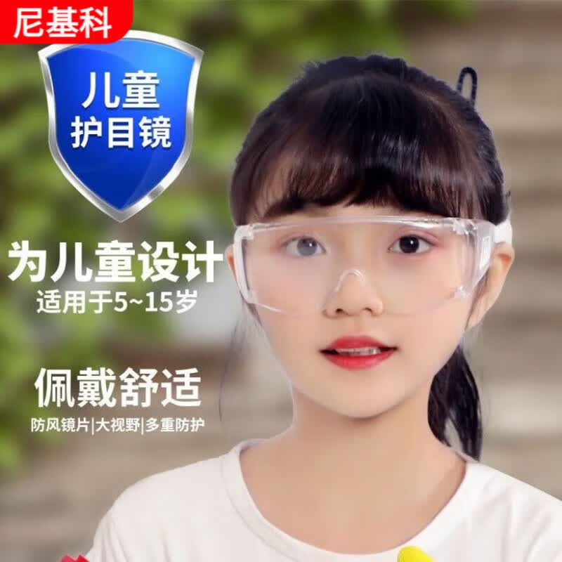 尼基科朋远【专为儿童设计】防花粉过敏全封闭护目镜 儿童防护防沙尘