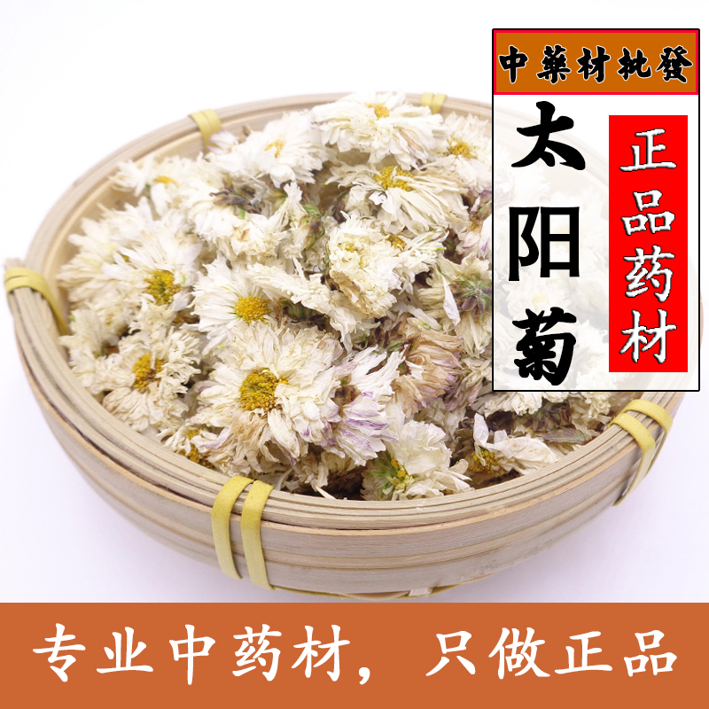 北京同仁堂菊花茶 贡菊花茶 桐乡杭白菊茶叶胎菊王花草茶野菊花可搭金银花