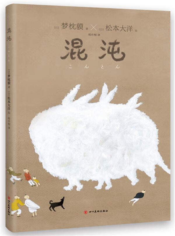 混沌(精)梦枕貘四川社9787541093616 动漫书籍