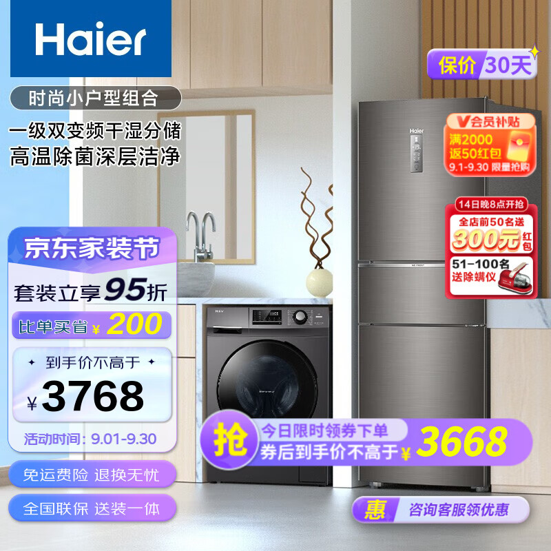 Haier/海尔冰洗套装三开门253升变频风冷无霜家用电冰箱+10公斤滚筒全自动洗衣机mate2s BCD-253WDPDU1+EG100MATE2S高性价比高么？