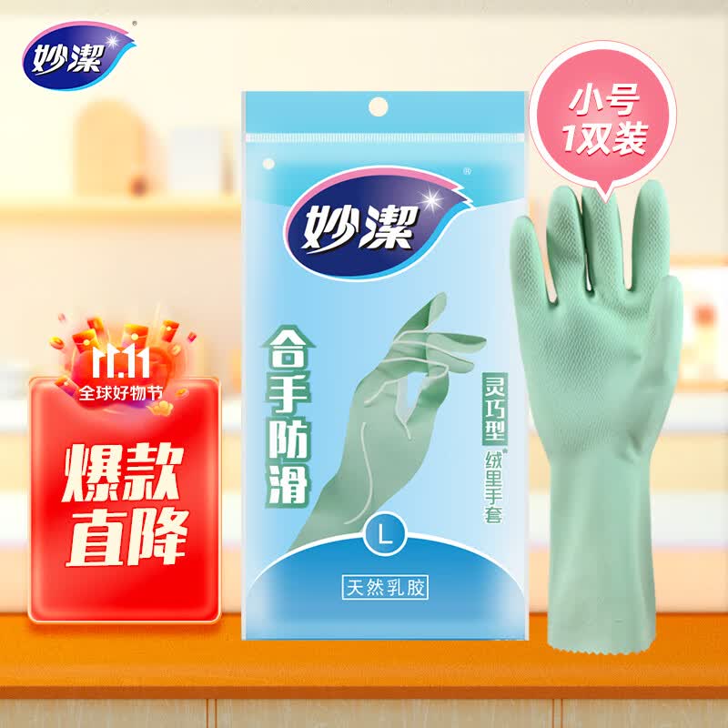 妙洁 清洁洗衣洗碗家务做饭防水橡胶手套 灵巧型家务用厨房防滑 大号怎么样,好用不?