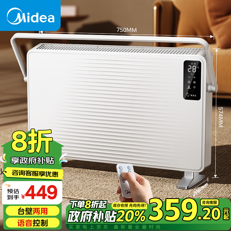 美的（Midea）【非凡尊享】取暖器家用石墨烯语音暖风机浴室电暖器电暖气全屋大面积取暖欧式快热炉 HDT22TLR