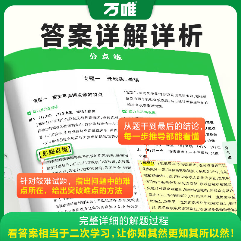万唯中考物理压轴题2025实验计算题万维初一二三七八九年级初中总复习全国通用万唯中考官方旗舰店自营