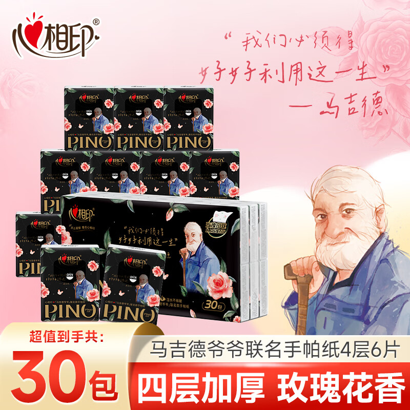 心相印马吉德爷爷联名款品诺玫瑰随身装手帕纸 4层 6片*30包