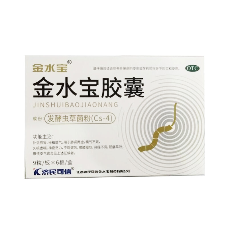 【大药房直发】金水宝胶囊0.33g*54粒