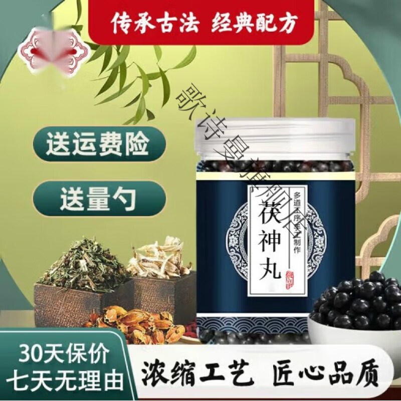茯神丸 古方古法 真材实料 地道选材 茯神散丸 发1罐