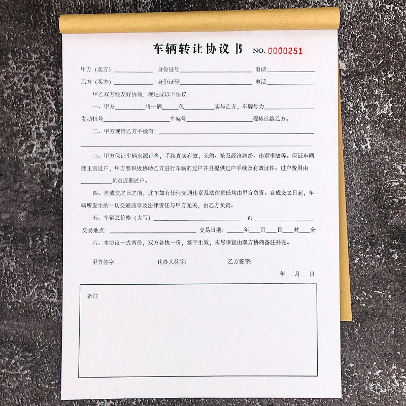 二手车交易协议二联单车辆买卖协议书通用二手车交易