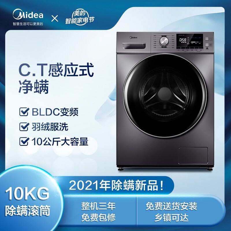 美的 （Midea）滚筒洗衣机全自动 10KG低噪变频 双重蒸汽除菌除螨 羽绒服洗 巴赫银MG100A5-Y46B