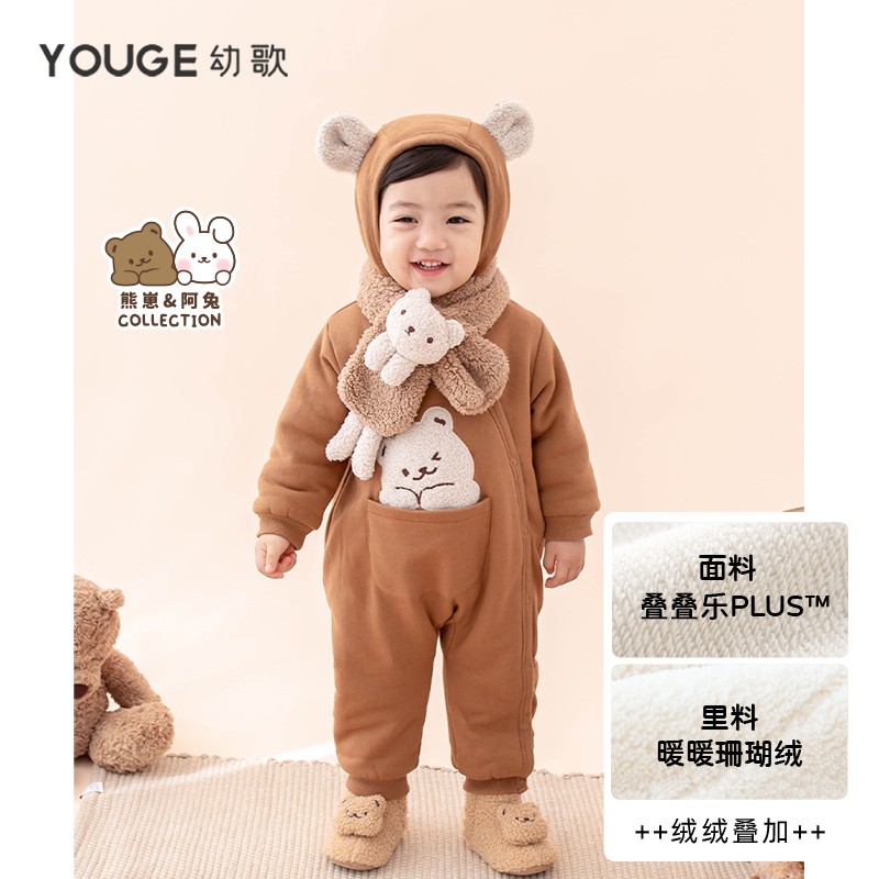 幼歌（YOUGE） 秋冬叠叠乐plus熊崽加厚抓绒卫衣爬服 浅咖色 80cm属于什么档次？