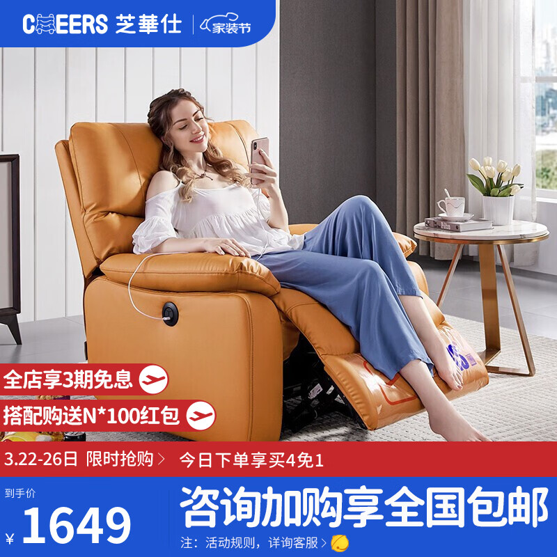 芝华仕头等舱布艺沙发单人功能客厅懒人宅舒适单椅 9780 橙 电动属于什么档次？