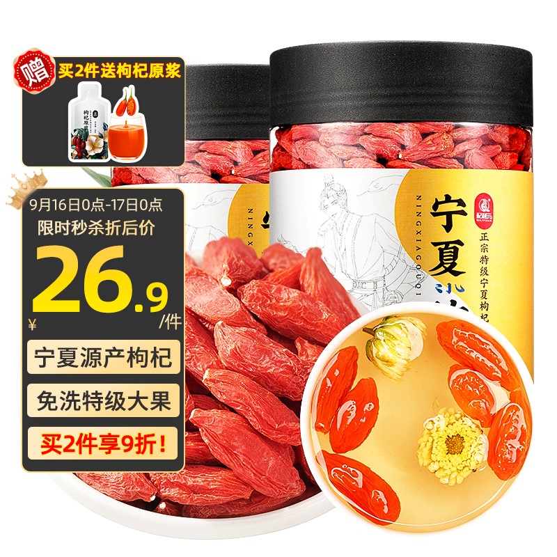 杞利元特级枸杞:美味滋补,可降胆固醇和血糖