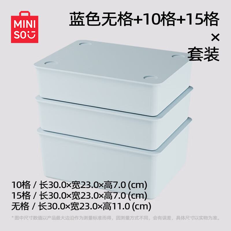 名创优品MINISO内衣收纳盒家用宿舍内衣内裤袜子多功能储物盒衣柜分格整理 天空蓝【三合一】文胸+内裤+袜子