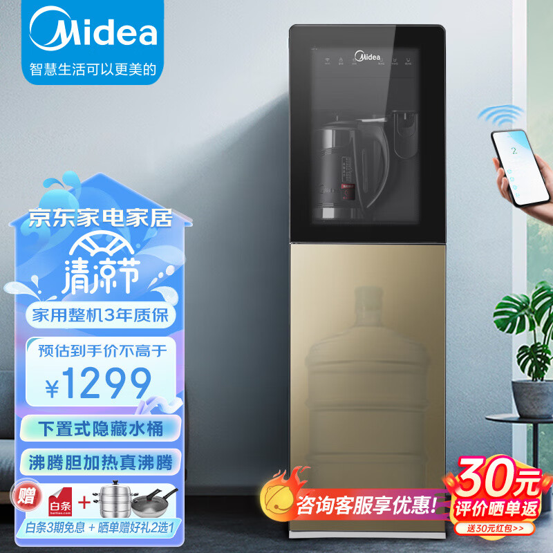 美的（Midea）饮水机家用桶装水立式下置式办公温热 WIFI智能外置沸腾胆茶水机 温热型YR1309S-X
