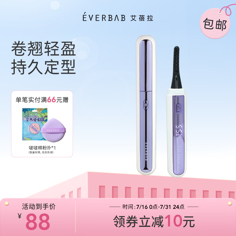 everbab 艾蓓拉电烫睫毛卷翘器电动加热睫毛夹温控持久定型充电式便携 电烫睫毛卷翘器-四档控温