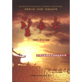望长安【正版图书】