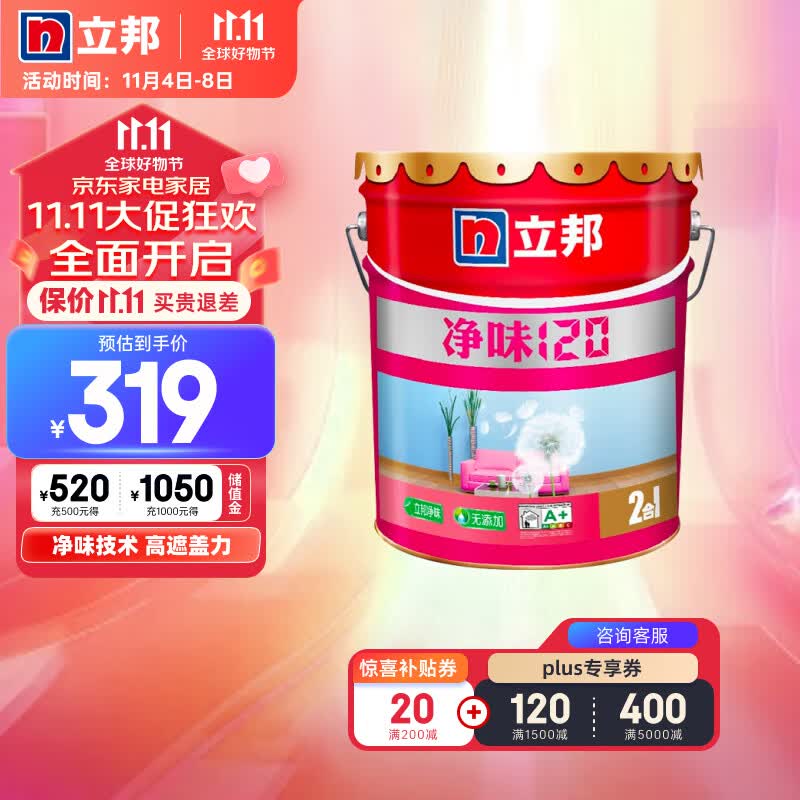 立邦漆 净味120二合一无添加油漆涂料内墙乳胶漆墙面漆18L使用感如何?