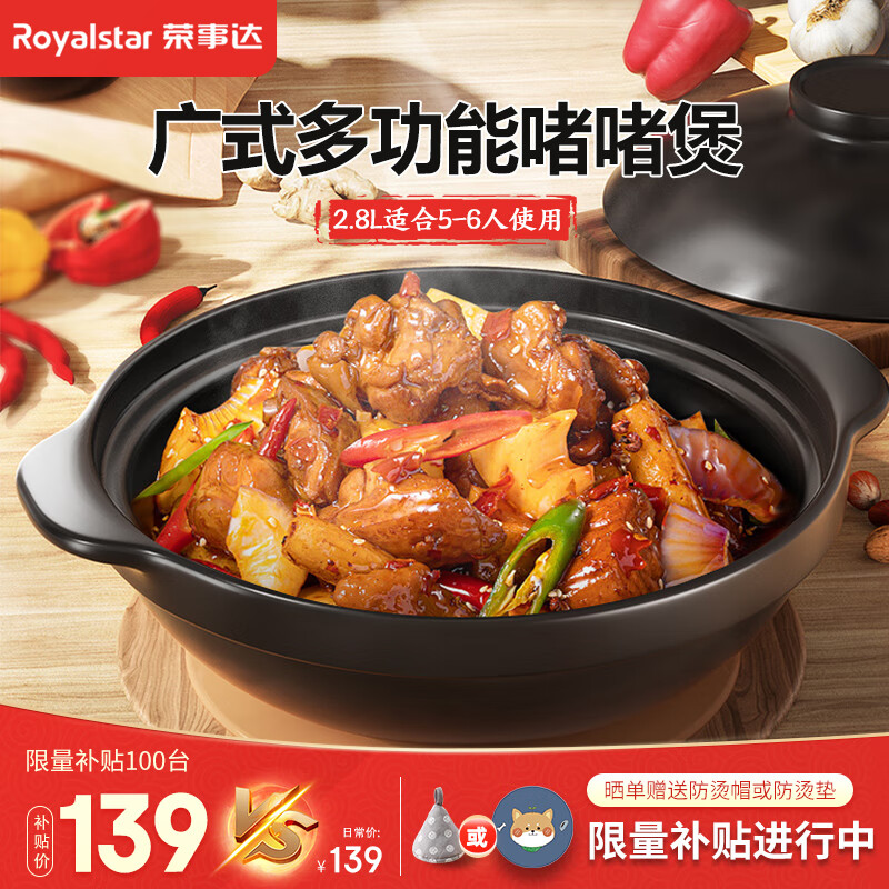荣事达（Royalstar）煲仔饭砂锅陶瓷煲汤炖汤锅耐高温干烧不裂燃气炖锅专用宽口 2.8L