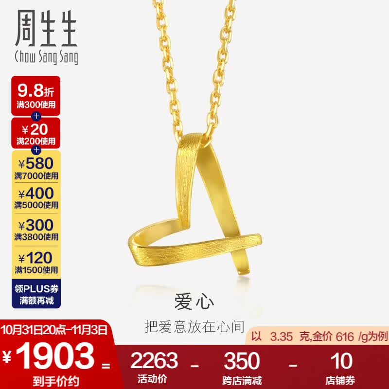 周生生 足金心型丝带黄金吊坠挂坠32754P计价 3.37克(含工费200元)使用感如何?