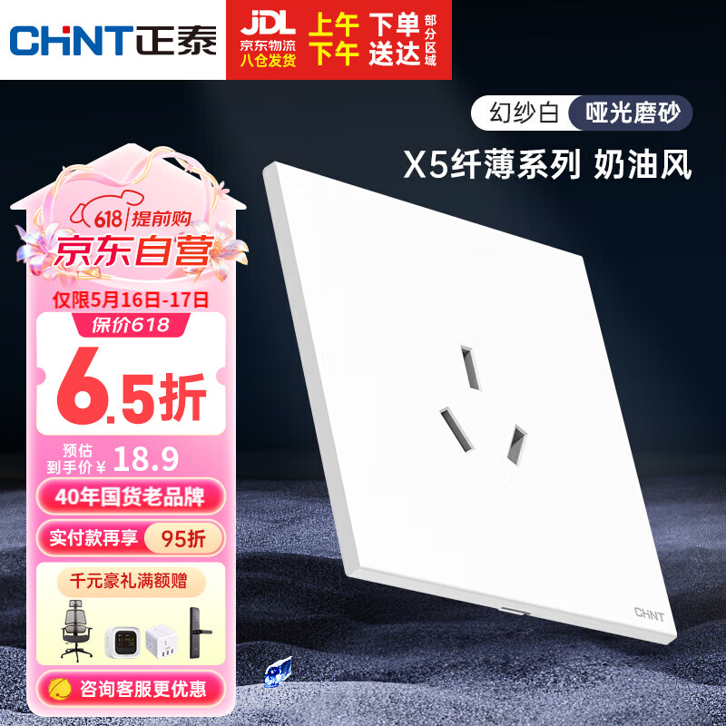 正泰（CHNT）开关插座X5系列超薄三孔16A大面板插座幻纱白暗装X5-10810