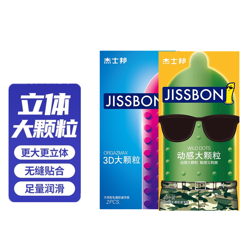 【隐私发货】杰士邦大颗粒避孕套3d动感狼牙套螺纹颗粒带刺异形颗粒